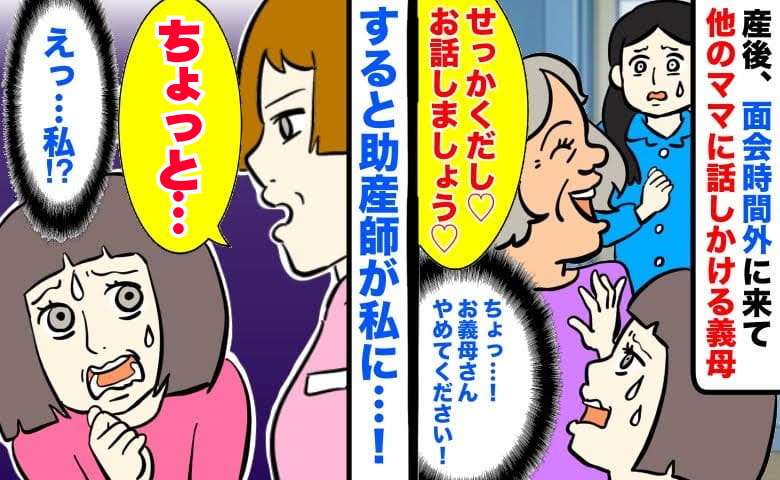 助産師「あの、ちょっと」面会時間外に来た義母が産後の病室で大騒ぎ…後で告げられたことに顔から火が