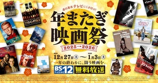 「エクスペンダブルズ」「イコライザー」「大脱走」など名作14本 年末年始は「BS12 年またぎ映画祭」で映画三昧！