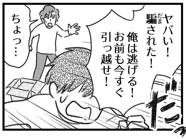 ようやく連絡がついた！ 荷物を取り違えた謎の男性が引っ越した事情とは／気がつけば地獄（22）