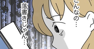 名前の候補を出す約束の日「なにこれ」夫のノートには…衝撃の内容に妻、激怒！＜名前が決まらない＞