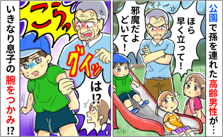 「邪魔だ！」公園で息子に怒鳴る男性→腕をつかんで理不尽に注意！去り際、私を睨んで放った言葉に絶句