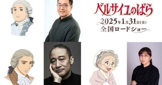 落合福嗣、銀河万丈、田中真弓が追加キャストに！『ベルサイユのばら』でオスカルたちを見守る面々