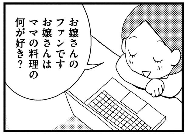 「お嬢さんのファンです」娘の協力で収益化ラインはもう目前！／子どもをネットにさらすのは罪ですか？（8）