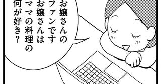 「お嬢さんのファンです」娘の協力で収益化ラインはもう目前！／子どもをネットにさらすのは罪ですか？（8）