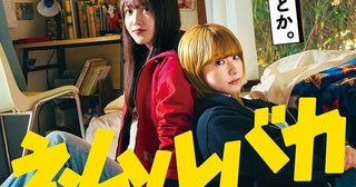 久保史緒里＆平祐奈W主演映画『ネムルバカ』公開日決定！平祐奈が歌う主題歌も初披露