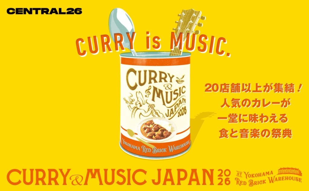 横浜赤レンガ倉庫で「CURRY&MUSIC JAPAN 2026」開催YOASOBI監修カレーなど21店舗が集結