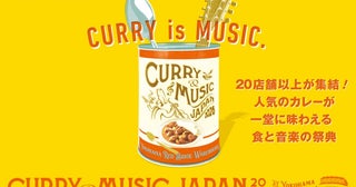 横浜赤レンガ倉庫で「CURRY&MUSIC JAPAN 2026」開催YOASOBI監修カレーなど21店舗が集結