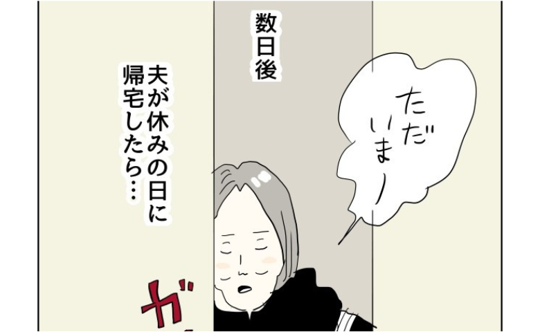 「食べる気、失せるわ」夫によるサプライズの家事が裏目に出た日＜五十路日和＞