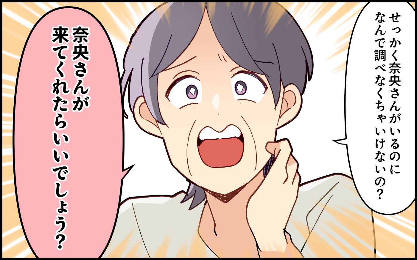 「家にいるんだから来られるでしょ！」私の産休を暇と思い込んだ義母から連日の招集。しかも呼び出し理由がしょうもなさすぎて横転