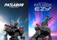 「機動警察パトレイバー」シリーズ新作『EZY』5.15より3章構成で順次公開＆特報解禁声優陣に上坂すみれ、戸谷菊之介