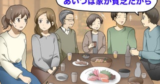 「家が貧乏だから」人を見下す義実家に戸惑い。義姉のひと言で気付いた価値観のズレ