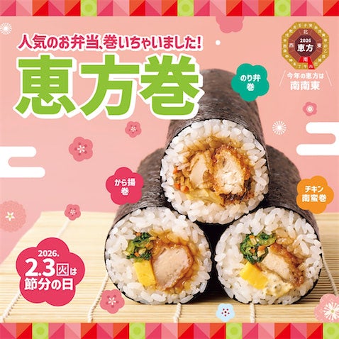 【ドラえもん】「ほっともっと」の恵方巻プレートは店頭・ネット予約限定！