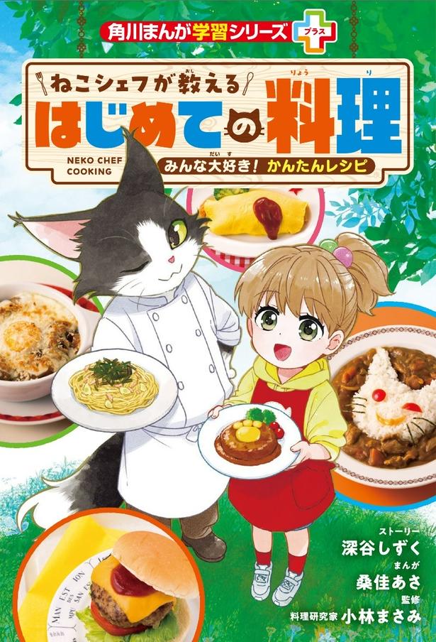 【中学受験のプロが解説】「やってみたい！」を引き出す料理体験と、子どもの学びのベースを作る工夫