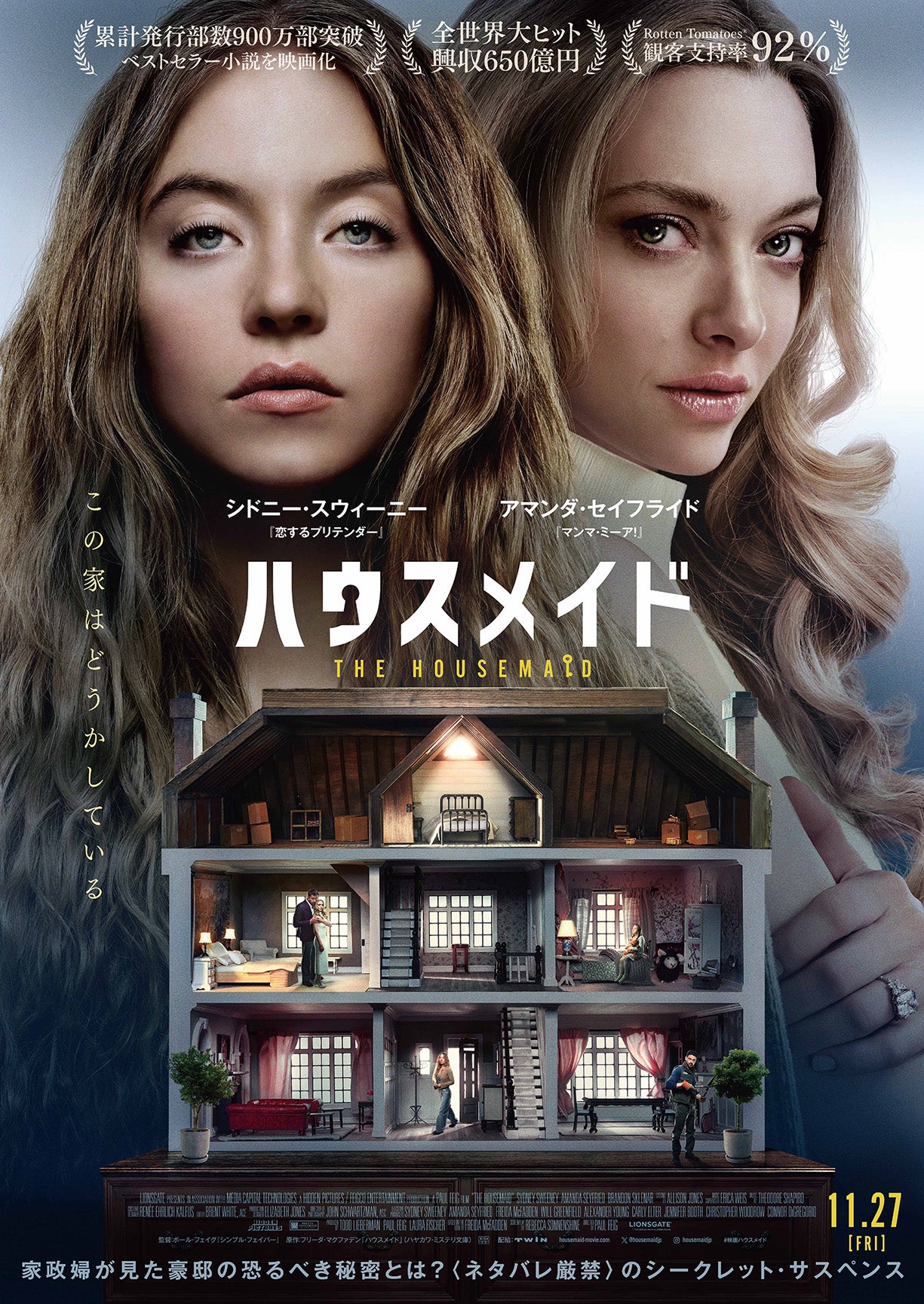 想像を絶する秘密、“ネタバレ厳禁”のサスペンス「ハウスメイド」予告編＆ポスター公開