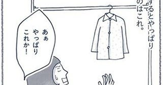 手持ちの服で妄想ショッピングをすると…不要な服があぶり出される！【断捨離】