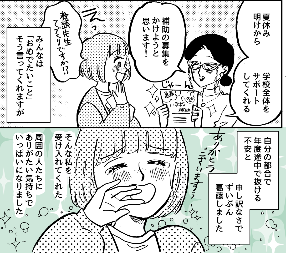 ＜妊娠されると困る！？＞「お叱りの手紙かも…」保護者から届いた思い【第4話まんが：先生の気持ち】