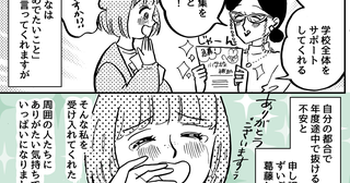 ＜妊娠されると困る！？＞「お叱りの手紙かも…」保護者から届いた思い【第4話まんが：先生の気持ち】