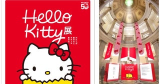 ハローキティと東京国立博物館がコラボ！ 過去最大量のグッズ展示も！『Hello Kitty展 -わたしが変わるとキティも変わる-』11月1日から