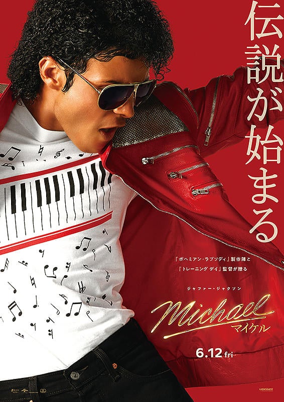 公開41日目で興収66億円突破！「Michael マイケル」インディ単独配給作品歴代興収No.1の新記録樹立