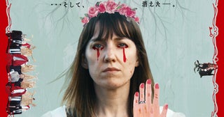 血の涙を流す花嫁…「ミッドサマー」に続く救いなきフォークホラー「フレワカ」2月6日公開