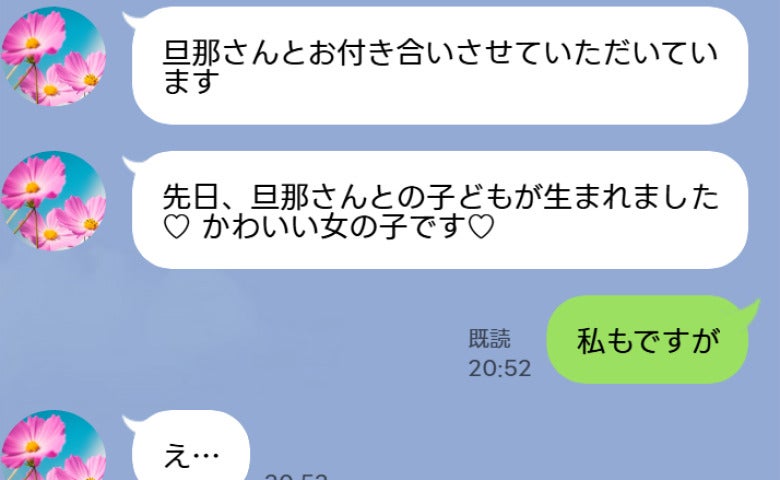 浮気女「旦那さんとの子どもが生まれました♡」私「私もです」と返信⇒夫と女に下った自業自得の結末は