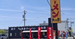 三重県で3店舗目（全国109店舗）。ラーメンまこと屋がグランドオープン！
