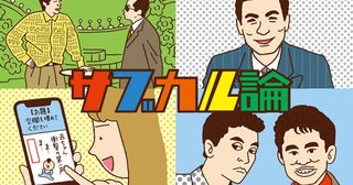 第56回サブカル論（後編）