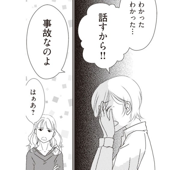 「お腹の子の父親は誰？」矛盾ばかりの母親の妊娠。娘が問いただしたら…／43歳の母が◯◯と不倫していました（3）