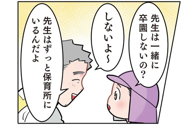 「先生は卒園しないの？」園児のまさかの勘違いに先生も絶句
