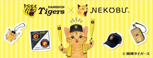 阪神タイガースと「猫部(TM)」がコラボ！描き下ろしイラストのパスケースなど、熱くてキュートな応援グッズが新登場