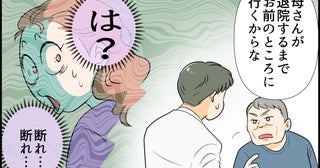 「俺のメシは嫁が作れ！」義母の入院中に義父が夕食を食べに来る!? 苦痛でしかない日々スタート…！