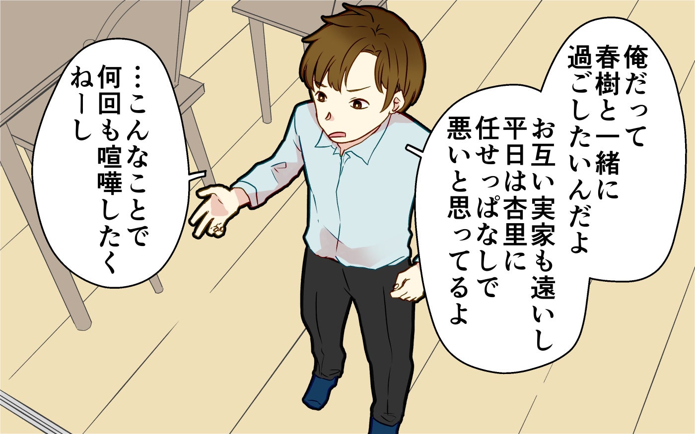 妻「つわりが酷いから帰ってきて」夫「飲み会だから無理だよ」妻がつわりでワンオペ育児中に夫は…開き直る夫に妻が下した決断とは？