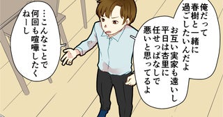 妻「つわりが酷いから帰ってきて」夫「飲み会だから無理だよ」妻がつわりでワンオペ育児中に夫は…開き直る夫に妻が下した決断とは？