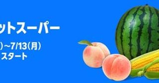 50%OFFだって!?プライムデーは「Amazonネットスーパー」でお得に食料品を購入しよう【セール・クーポンまとめ】