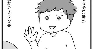 まるで兄妹、あるいは親友。ときめきのない夫婦生活に思うこと／離婚するなら、今日かもしれない（20）