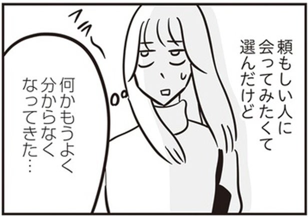 「こんな人、夫にはできない」なかなかうまくいかない婚活マッチング／自己肯定感が低いので人生リノベします（7）