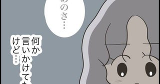 「あのさ…」夫が言いそびれた妻の友人との接触。妻との溝は深まる一方で＜友だちはマウント女子＞