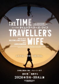 Snow Man岩本照、ウエストエンドで話題のミュージカル『タイムトラベラーズ・ワイフ』主演に決定！