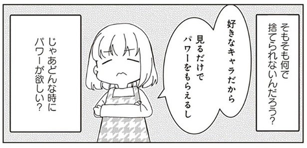 どうしても捨てられない！ 永遠に増え続ける推しキャラのグッズとの向き合い方／家族の癖を理解すると片付く家になりました（8）