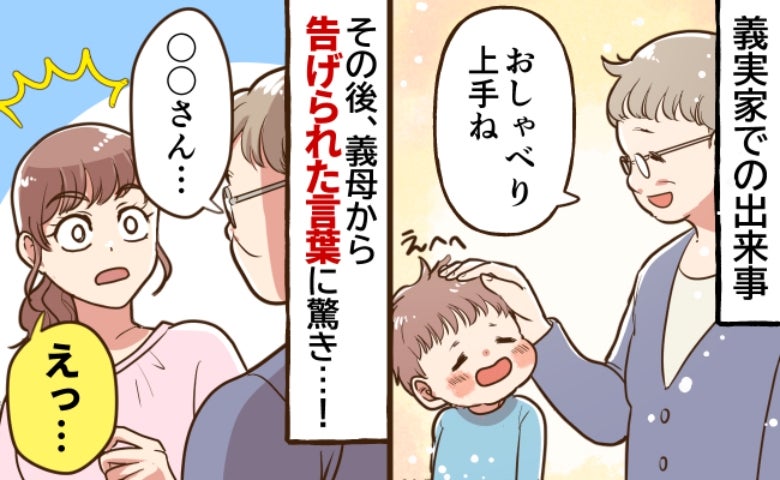 「あなた…」義母が突然、私にかけてきた言葉に感動…義母のような母親になりたいと思ったワケ