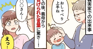「あなた…」義母が突然、私にかけてきた言葉に感動…義母のような母親になりたいと思ったワケ