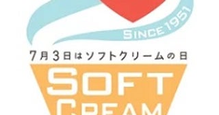 「ソフトクリームフォトコンテスト」開催！最優秀賞には3万円の商品券を贈呈