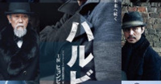 ヒョンビン主演×リリー・フランキー共演！映画『ハルビン』日本版予告＆ポスター解禁