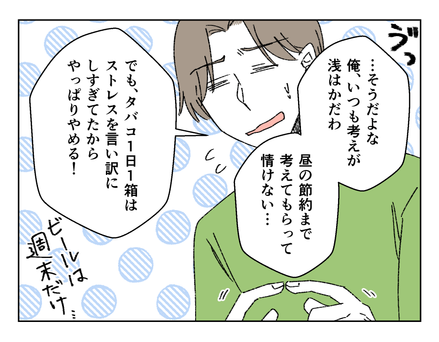 【義母…コソコソ月2万】夫婦で話し合い、義母に「ごめんなさい」しよう！＜第14話＞#4コマ母道場