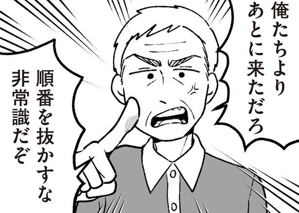「非常識だぞ！」大混雑の回転寿司で父が激昂。周囲の客がざわつき始め…／わたしの親が老害なんて（5）