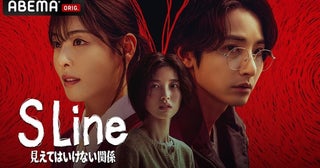 性的関係を持った人同士の頭上に“赤い線”が現れる…韓国サスペンスドラマ『S Line』ABEMAにて国内独占無料配信開始