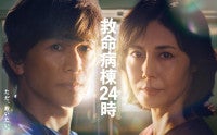 『救命病棟24時』主題歌はドリカム！江口洋介＆松嶋菜々子の ...
