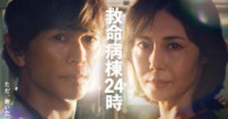 『救命病棟２４時』主題歌はドリカム！江口洋介＆松嶋菜々子のポスタービジュアル解禁