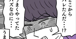 どこからバレたんだ？ 池谷が内通者として目をつけたのは…【ぶりっこアンリ Vol.61】