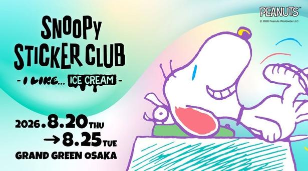 スヌーピーのオリジナルステッカーがもらえる「SNOOPY STICKER CLUB」が梅田で開催中！最大4枚もらえる方法とは？